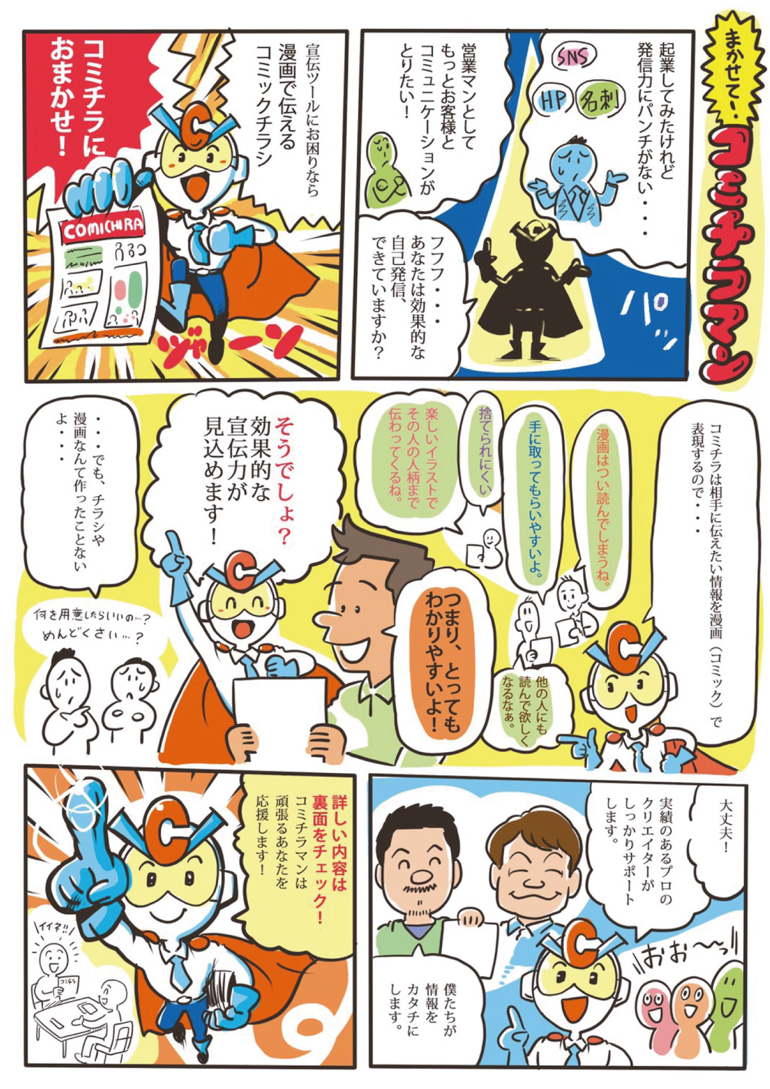 コミチラ裏面