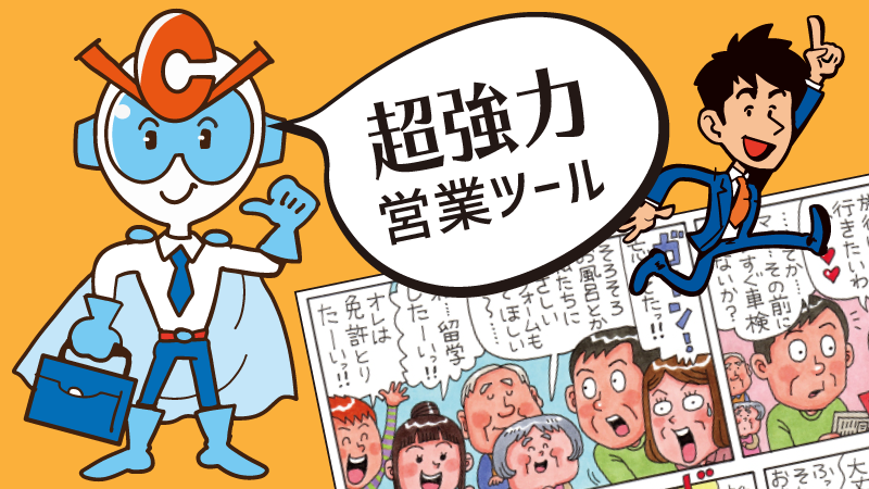 漫画チラシ コミチラ